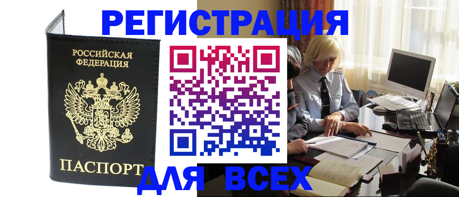 прописка для работы в Бурятии