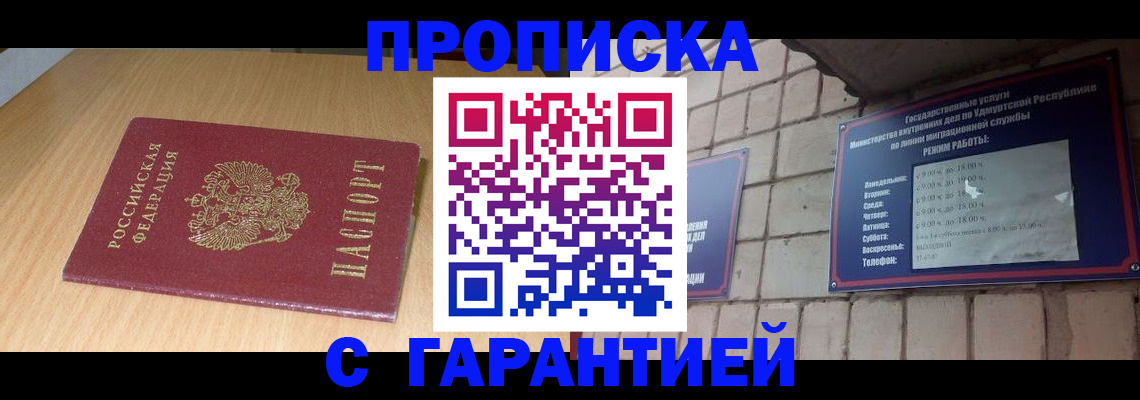 прописка для кредита в Бурятии