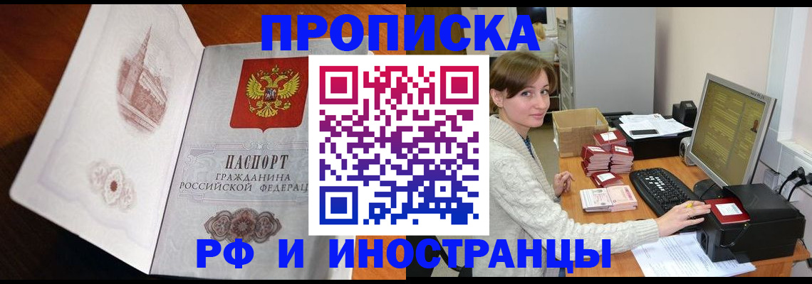 прописка в Бурятии